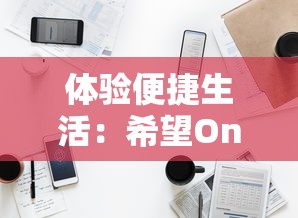 实力对决！肖国栋险胜马克威廉姆斯，逆转夺冠展现中国台球新实力