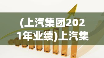 深度解读女神联盟契约猎魔铭文选择：如何根据角色特性和战斗局势灵活搭配