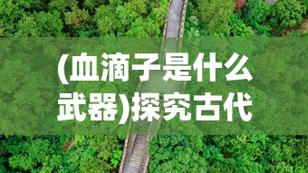 探索跨文化交际：如何用西班牙语表达'你瞅啥呢傻子'这一独具中国特色的口头禅