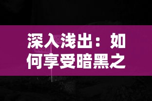 探索元素之渊无限钻石：挑战化学史上未解之谜，揭秘闪耀珍宝的科学魅力