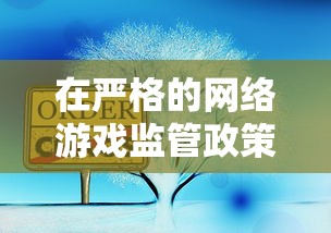 深度解读《修神外传仙界篇》百度百科：详细揭秘仙侠世界的阴阳治理原则和重生转世机制