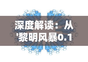 深度解读：从'黎明风暴0.1折'事件看售后服务的重要性与消费者权益保护