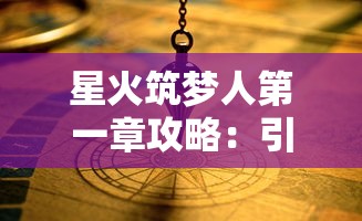 探索牧场物语最新版本：全新角色、功能再升级，带来全新游戏体验