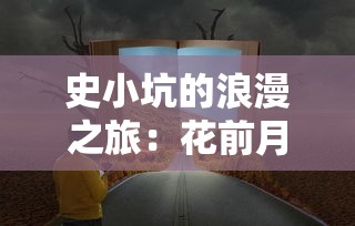 (艾伦大陆口袋觉醒兑换码)艾伦大陆口袋觉醒，多元化的分析与探讨