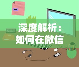 (游戏时序图)探寻时序残响上线之日：游戏发行必备流程与其影响因素解析