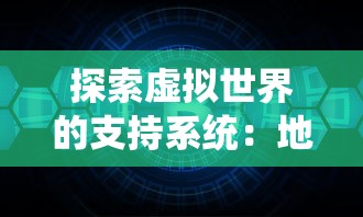 (游戏内置修改器怎么弄)探索电子游戏策略：如何巧妙放置围攻内置修改器优化游戏体验