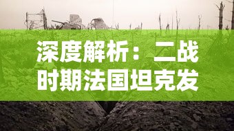 探究道教神秘文化：先天本源灵宝胎的特性分析及其在修炼中的重要地位挖掘