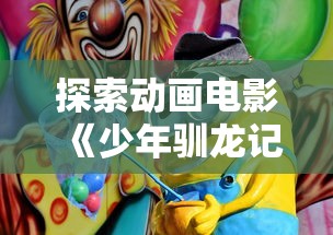 重温拾忆：无需登录即可游玩的群雄时代旧下版本——新生代的游戏风尚探讨