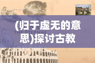 (彩蛋任务荣耀军团参谋在哪)探索虚拟世界：《荣耀军团》如何寻找并定位参谋长的具体位置