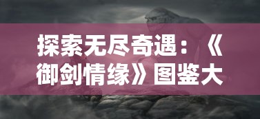 一次性理解《城防乱斗》的最佳阵容搭配，助你轻松突破攻防困难