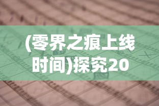 网易游戏强势推出《工作细胞》改编手游：科学家和游戏研发者的跨界碰撞