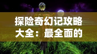 (纳雅会出番外吗现在怎么样了)纳雅番外篇，探寻未来的可能性与多元分析