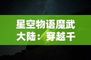 探究《问鼎中原》中的主人公角色，解析其对于故事情节走向和主题发展的重要影响