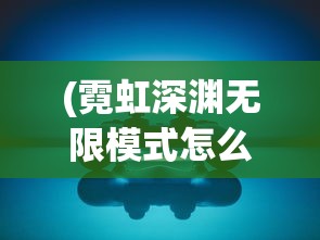 小心火烛上一句怀旧之情：探讨老北京火炕文化在现代生活中的复兴与挑战