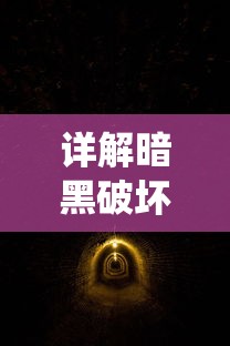 一骑当千"动漫历程剖析：探讨其共计多少季及深受观众喜爱的原因