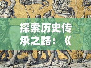 疯狂粉碎方块游戏攻略：从基础技巧到高级策略，助你轻松登顶游戏排行榜