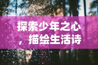 深度解析《仙人之上》剧组演员表：聚焦主创阵容层次构建与角色性格塑造