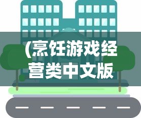 体验真实历史变迁，飞升掌控战局，揭秘'可以飞升的三国手游'的独特晋级系统和爽快战斗玩法