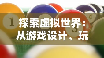 探索虚拟世界：从游戏设计、玩法深度、社区活跃度三方面解析代号tdm游戏的独特魅力