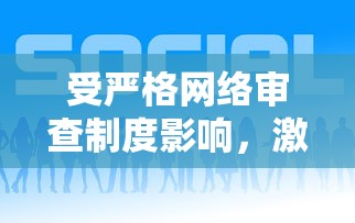 探讨人性与生存挑战：以热门有声小说《我是幸存者斩天》为载体的深度解析与反思