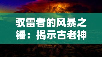 探讨神将录单机版40级路压通关攻略：如何利用资源、策略和技能成功突破挑战