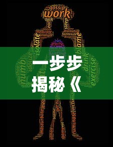 一步步揭秘《恶之猎手》怎么刷钱BUG：细致解析玩家利用游戏漏洞无限刷钱的潜在风险