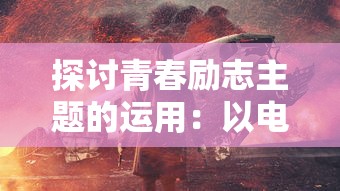 (荀鹿游戏app旷野之狩礼包)探索荀鹿游戏App旷野之狩，多元化的分析与常见问题解答