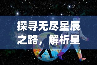 (春秋战国时期的公主有哪些)春秋战国时期是中国历史上一个充满变革和动荡的时期，这个时期的公主们也成为了历史的见证者和参与者。她们不仅拥有贵族的身份，更是政治联姻的重要工具。本文将从多个角度对春秋战国时期的公主进行分析介绍，并提出一些问题。