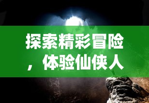 (回忆之石怎么获得)回忆之境: 牵绊攻略- 解锁记忆之门，找回失落的珍贵纪念。