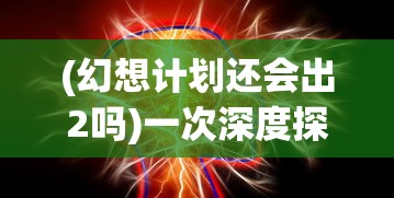 专注细节优化，炁术行者测试服体验报告——以稳定性调整为核心透析游戏改进之路