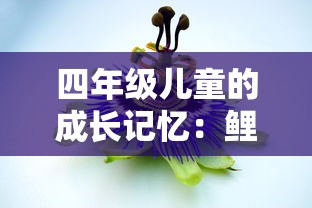 遇见喵克斯第九章：猫咪主宰星系的挑战与探索，揭秘科技与生物的奇妙结合