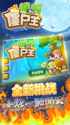萌化版植物爆射僵尸王官方正版手游下载-萌化版植物爆射僵尸王游戏下载v.0.29