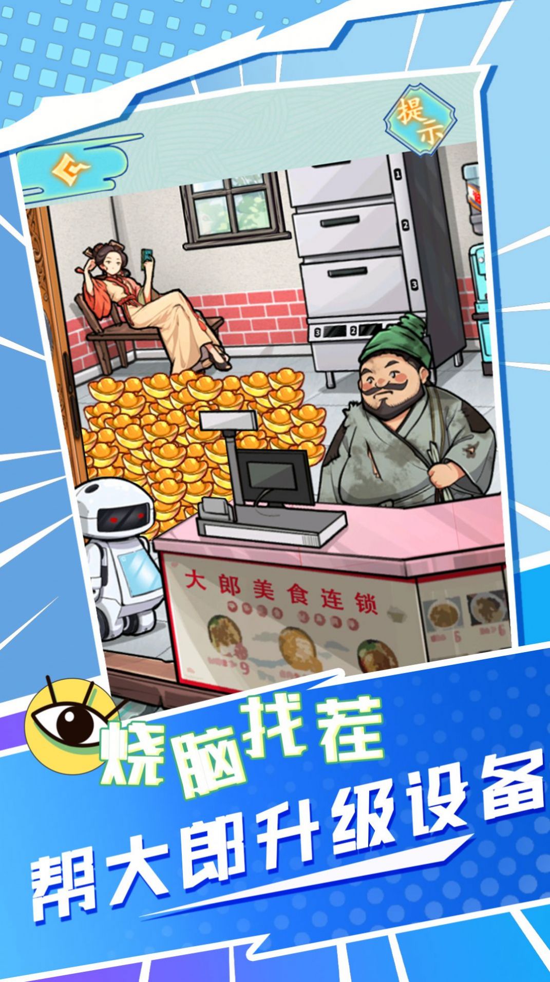 八零小店烧烤无限钻石免费版下载无广告-八零小店烧烤手机版游戏下载v.7.97